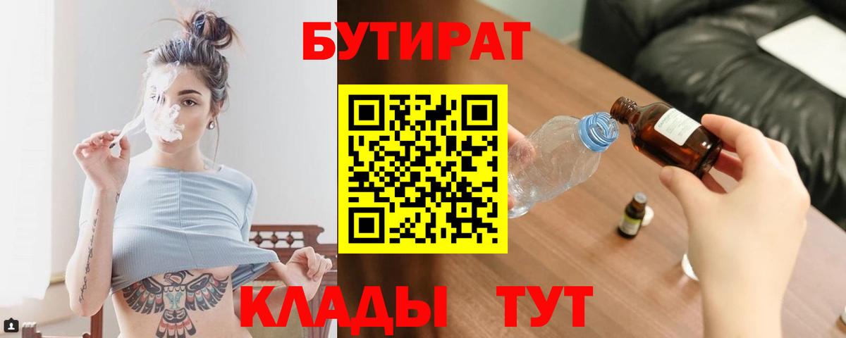 БУТИРАТ  Бутират GHB  Вход с VPN  Вичуга 