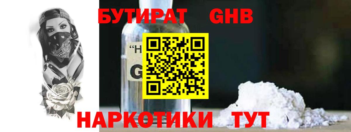 Бутират бутик Вичуга