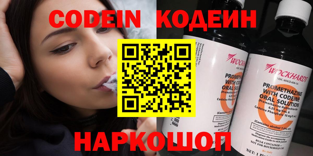 Кодеин напиток Lean (лин) Вичуга