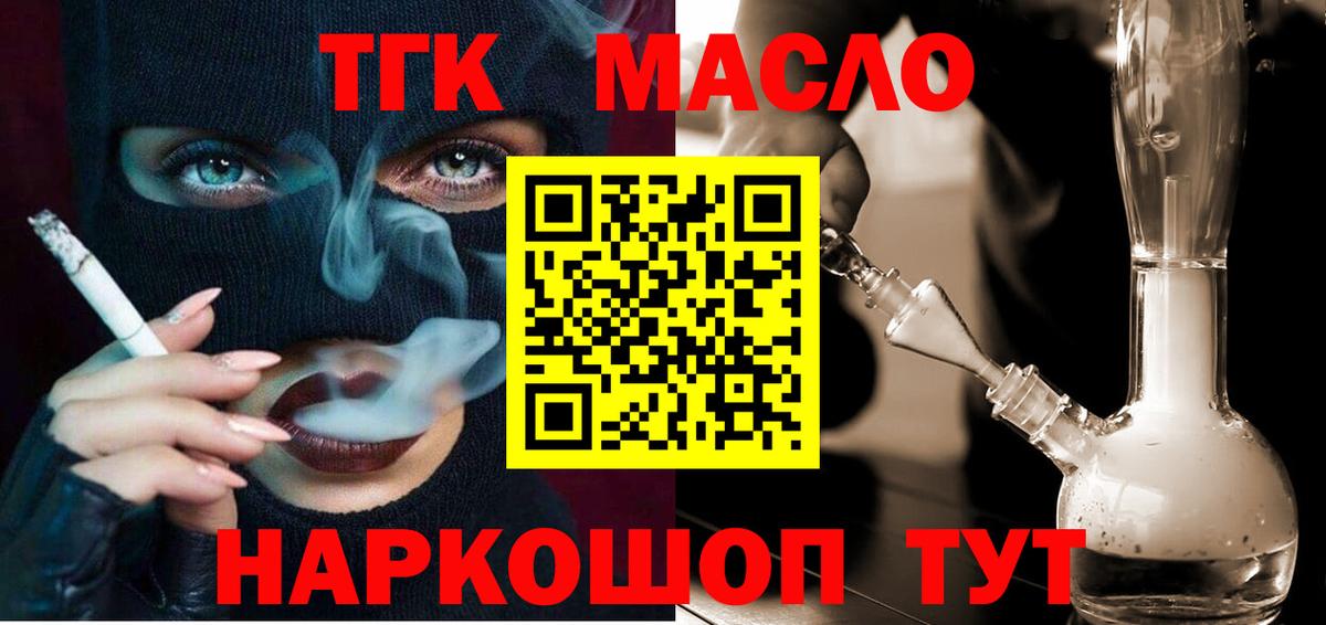 ТГК THC oil  Вход с VPN  Вичуга  ТГК вейп с тгк 